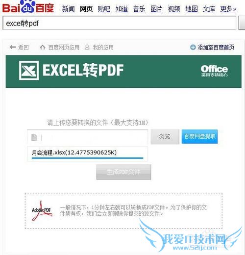 excel怎么转换成pdf excel转换pdf的办法方法