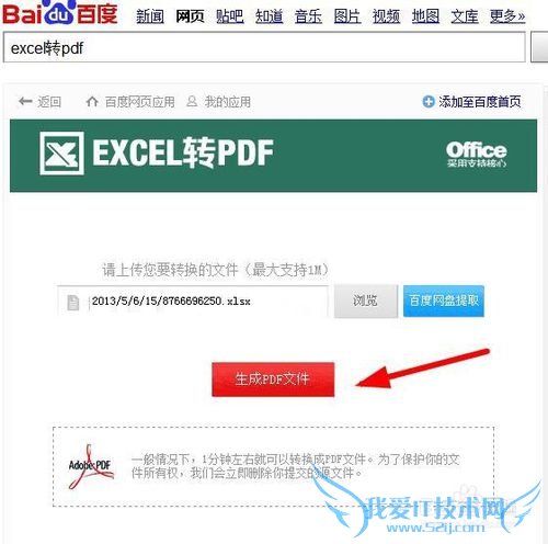 excel怎么转换成pdf excel转换pdf的办法方法
