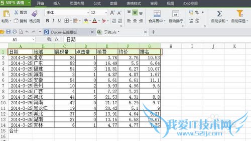 Excel表格中怎样筛选数据