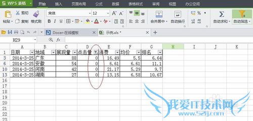 Excel表格中怎样筛选数据