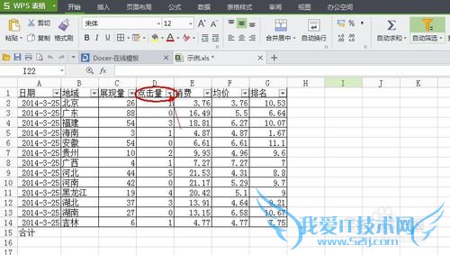 Excel表格中怎样筛选数据