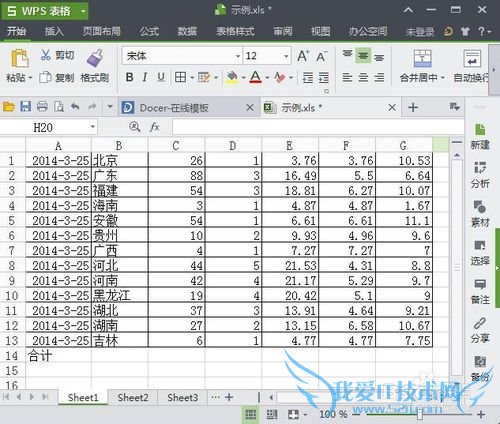 Excel表格中怎样筛选数据