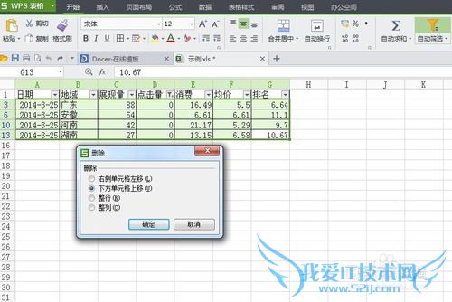 Excel表格中怎样筛选数据