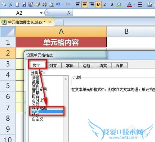 Excel单元格数据太长