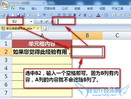 Excel单元格数据太长