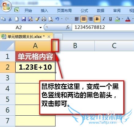 Excel单元格数据太长