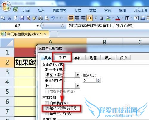 Excel单元格数据太长