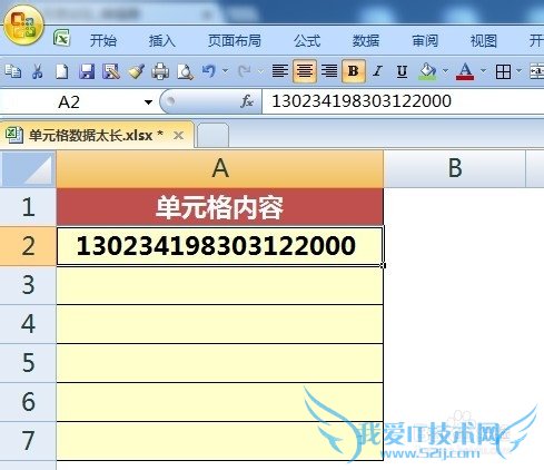 Excel单元格数据太长
