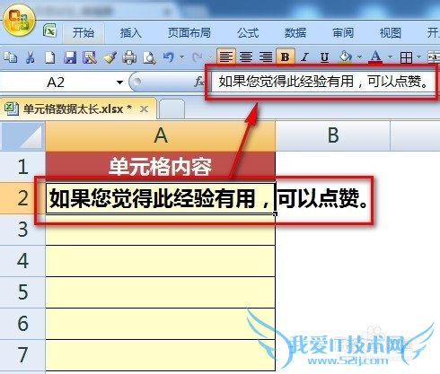 Excel单元格数据太长