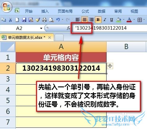 Excel单元格数据太长