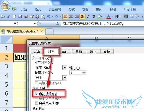 Excel单元格数据太长