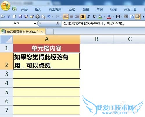 Excel单元格数据太长