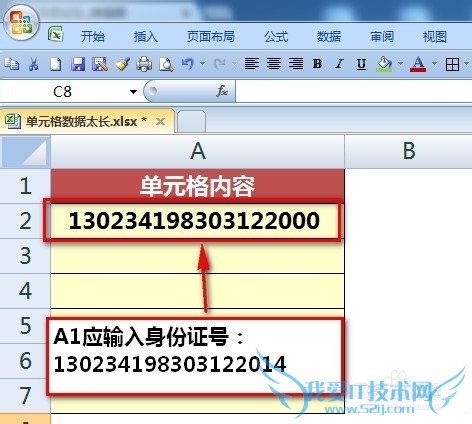 Excel单元格数据太长