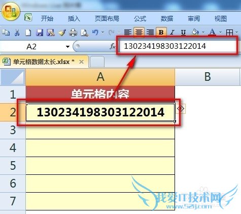 Excel单元格数据太长