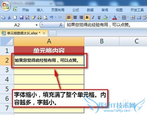 Excel单元格数据太长