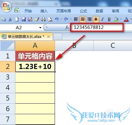 Excel单元格数据太长
