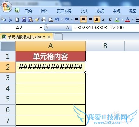 Excel单元格数据太长