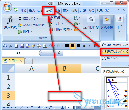 Excel查看引用了哪些单元格和被哪些单元格引用