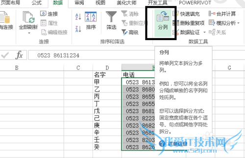 excel拆分字符串怎么做
