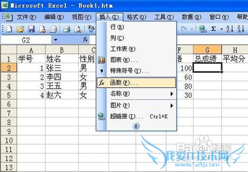 excel基础入门教程