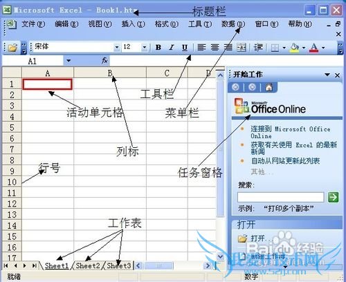 excel基础入门教程
