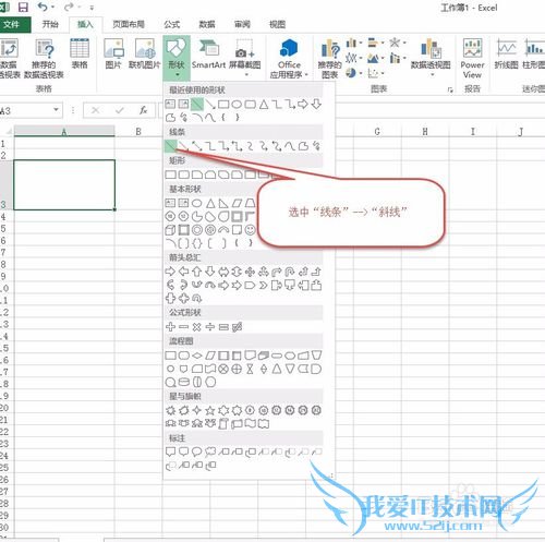 如何在Excel中表格中做一个类似课程表头(2分栏)