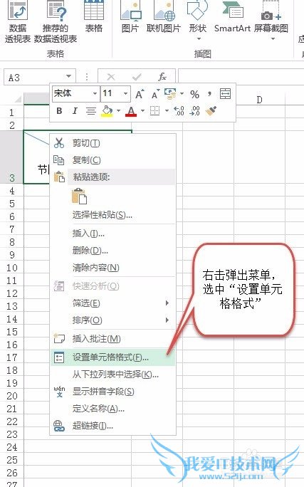 如何在Excel中表格中做一个类似课程表头(2分栏)