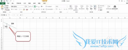 如何在Excel中表格中做一个类似课程表头(2分栏)