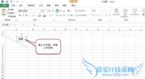 如何在Excel中表格中做一个类似课程表头(2分栏)