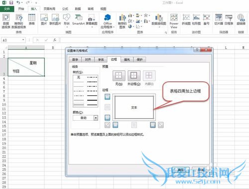 如何在Excel中表格中做一个类似课程表头(2分栏)