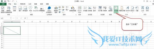 如何在Excel中表格中做一个类似课程表头(2分栏)