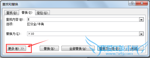在word中将excel格式的科学计数转换成×10^n格式