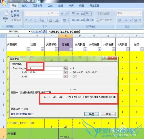 excel表格SUBTOTAL函数--求和汇总最大值平均数