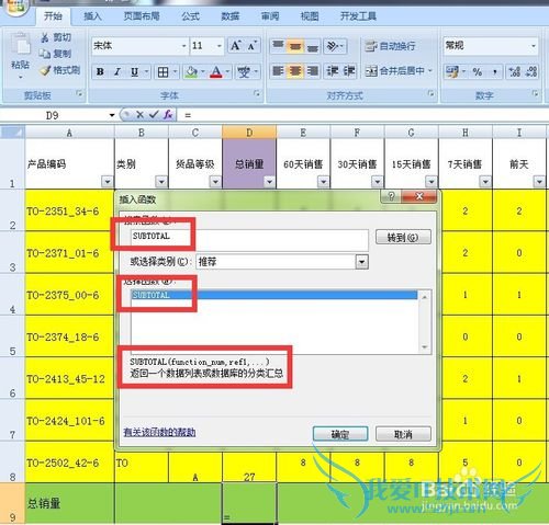 excel表格SUBTOTAL函数--求和汇总最大值平均数