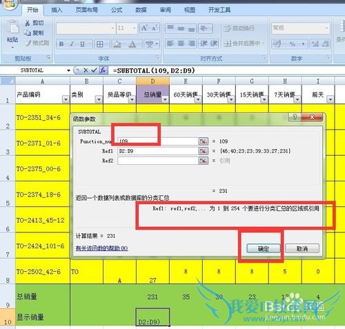 excel表格SUBTOTAL函数--求和汇总最大值平均数