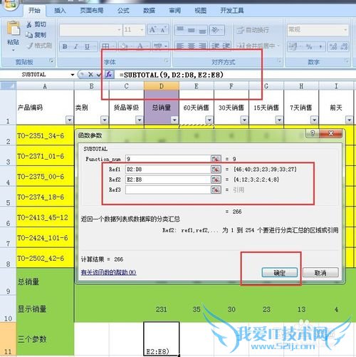 excel表格SUBTOTAL函数--求和汇总最大值平均数
