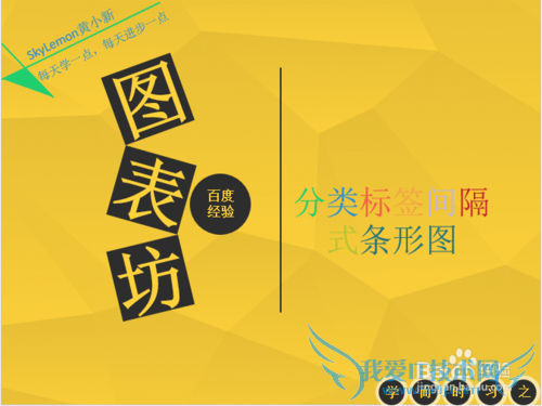 Excel分类标签间隔式条形图怎么做