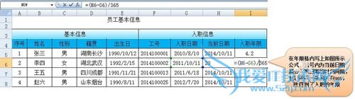 在EXCEL中如何自动计算入职年限