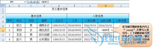 在EXCEL中如何自动计算入职年限