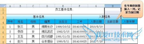 在EXCEL中如何自动计算入职年限