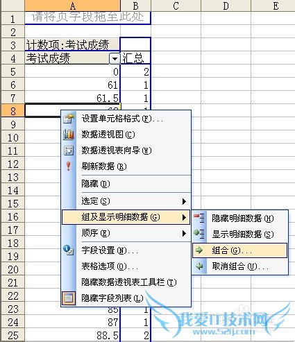 Excel如何统计各分数段学生考试成绩分布情况
