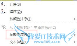 Excel中如何筛选有颜色的单元格?