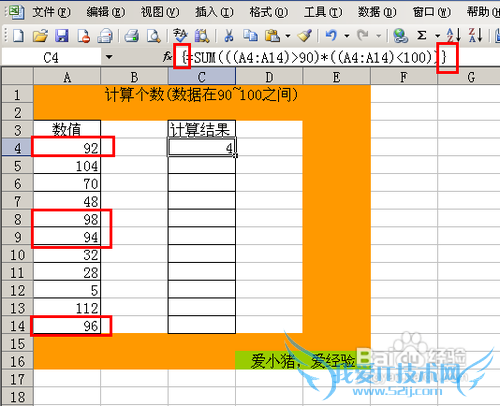 【Excel技巧】如何快速计算符合要求的数值个数