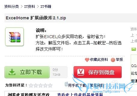 Excel技巧之——转换为人民币大写金额
