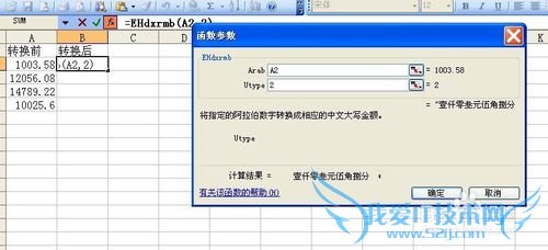 Excel技巧之——转换为人民币大写金额