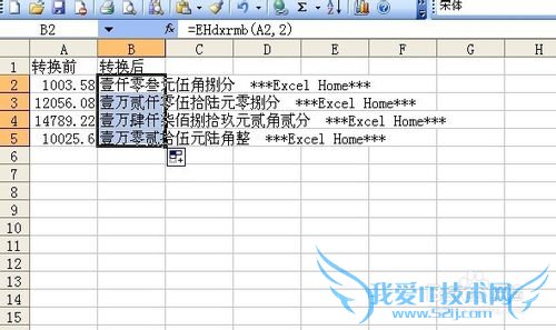 Excel技巧之——转换为人民币大写金额