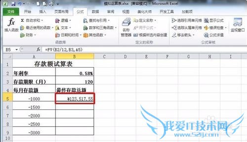 Excel怎样运用模拟运算表