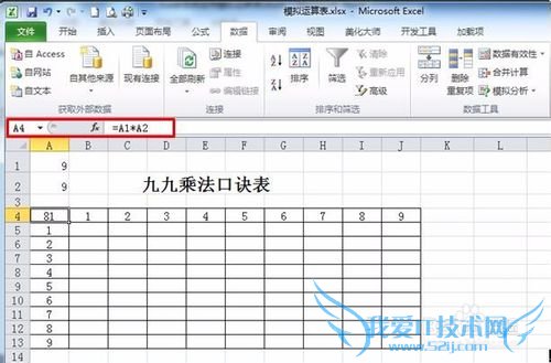 Excel怎样运用模拟运算表