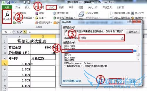 Excel怎样运用模拟运算表