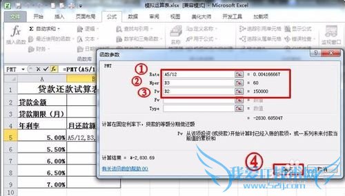 Excel怎样运用模拟运算表